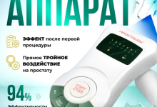 Photo of Физиотерапия при простатите
