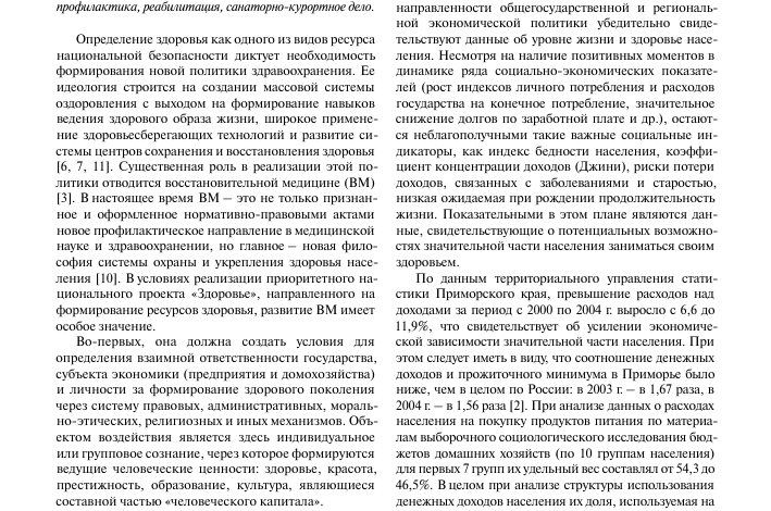 Photo of Инновационные подходы к восстановлению здоровья