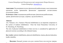 Photo of Важность физической реабилитации после травм