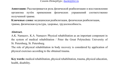 Photo of Важность физической реабилитации после травм